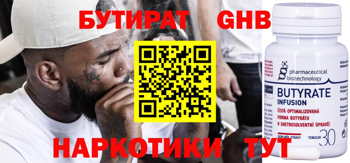Южно-Сахалинск  БУТИРАТ 99%  Вход с VPN 