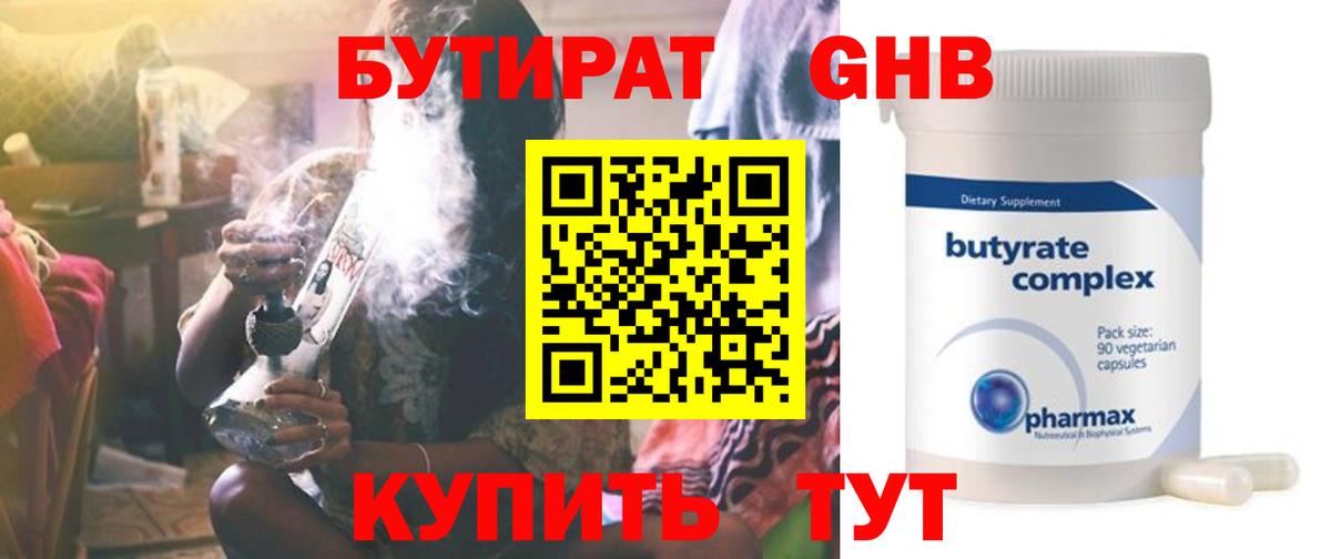 БУТИРАТ 99% Южно-Сахалинск
