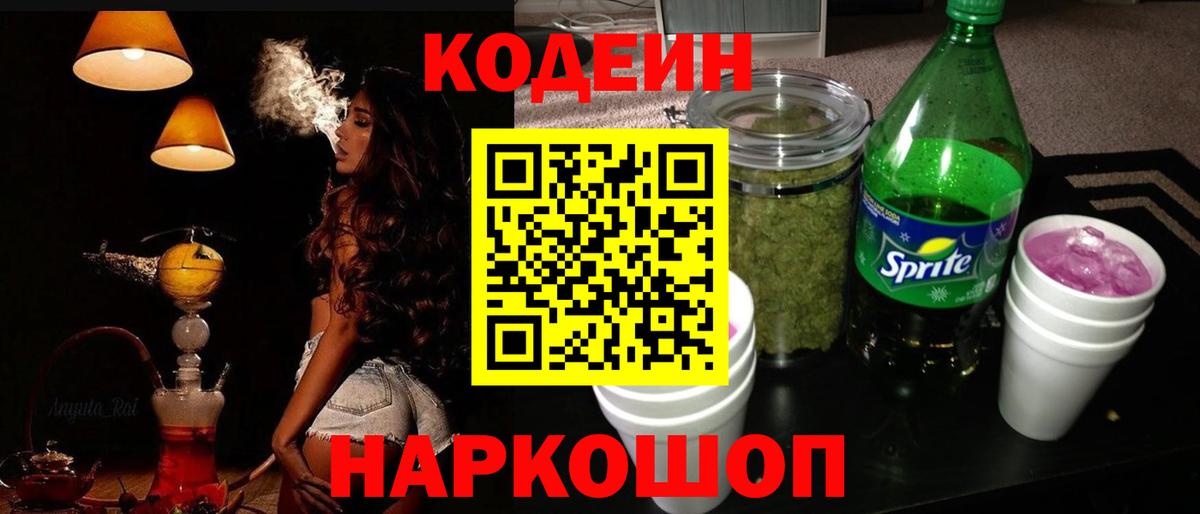 Южно-Сахалинск  Кодеиновый сироп Lean напиток Lean (лин)  Кодеин напиток Lean (лин)  Вход с VPN 
