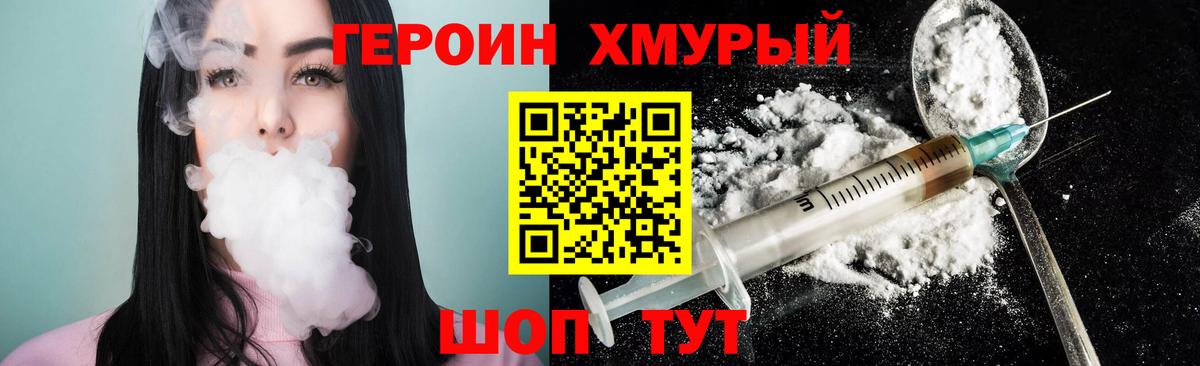 ГЕРОИН хмурый Южно-Сахалинск